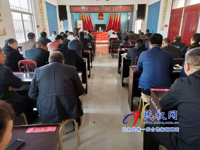 龍?zhí)伶?zhèn)黨員干部“不忘初心、牢記使命”主題教育知識測試