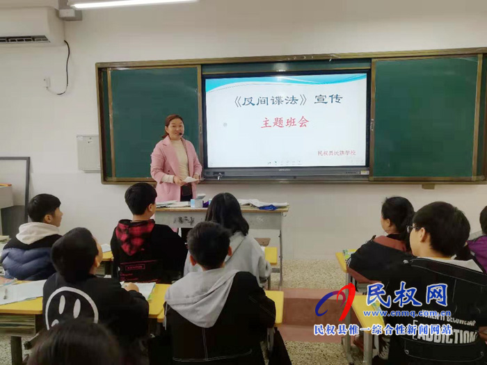 民權(quán)縣中小學校深入開展《反間諜法》頒布五周年系列宣傳教育活動 民權(quán)縣中小學校深入開展《反間諜法》頒布五周年系列宣傳教育活動