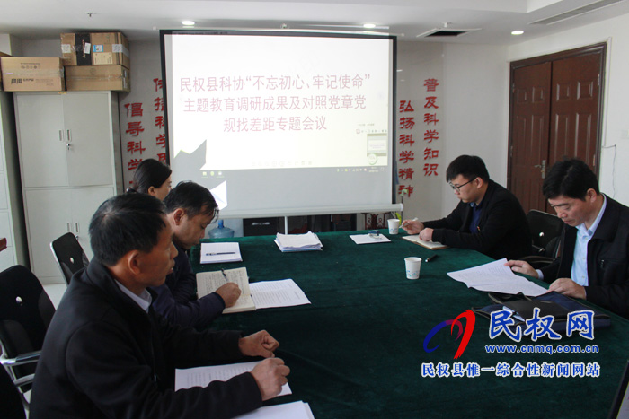 縣科協(xié)召開“不忘初心 牢記使命"主題教育調研成果及對照黨章黨規(guī)找差距專題會議 縣科協(xié)召開“不忘初心 牢記使命"主題教育調研成果及對照黨章黨規(guī)找差距專題會議