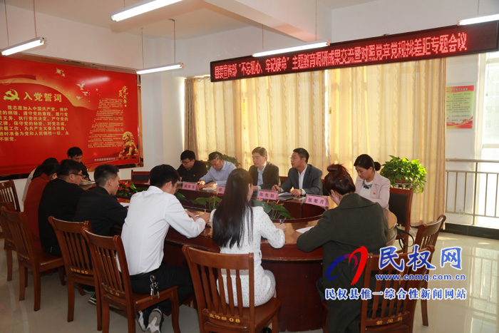 縣委宣傳部召開“不忘初心、牢記使命”主題教育調(diào)研成果交流暨對照黨章黨規(guī)找差距專題會議