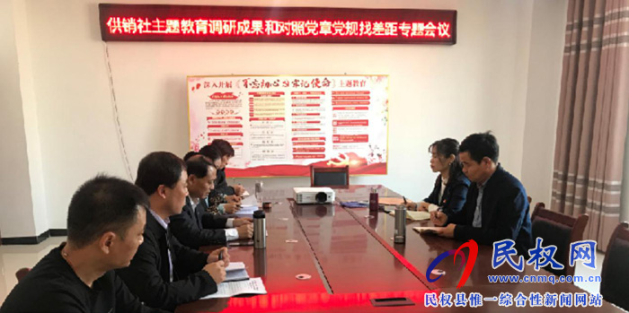 縣供銷社召開主題教育活動調(diào)研成果交流和對照黨章黨規(guī)六大紀律找差距專題會議