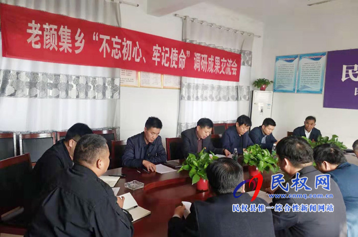 老顏集鄉(xiāng)召開(kāi)“不忘初心、牢記使命”主題教育調(diào)研成果暨對(duì)照黨章黨規(guī)找差距專(zhuān)題會(huì)議