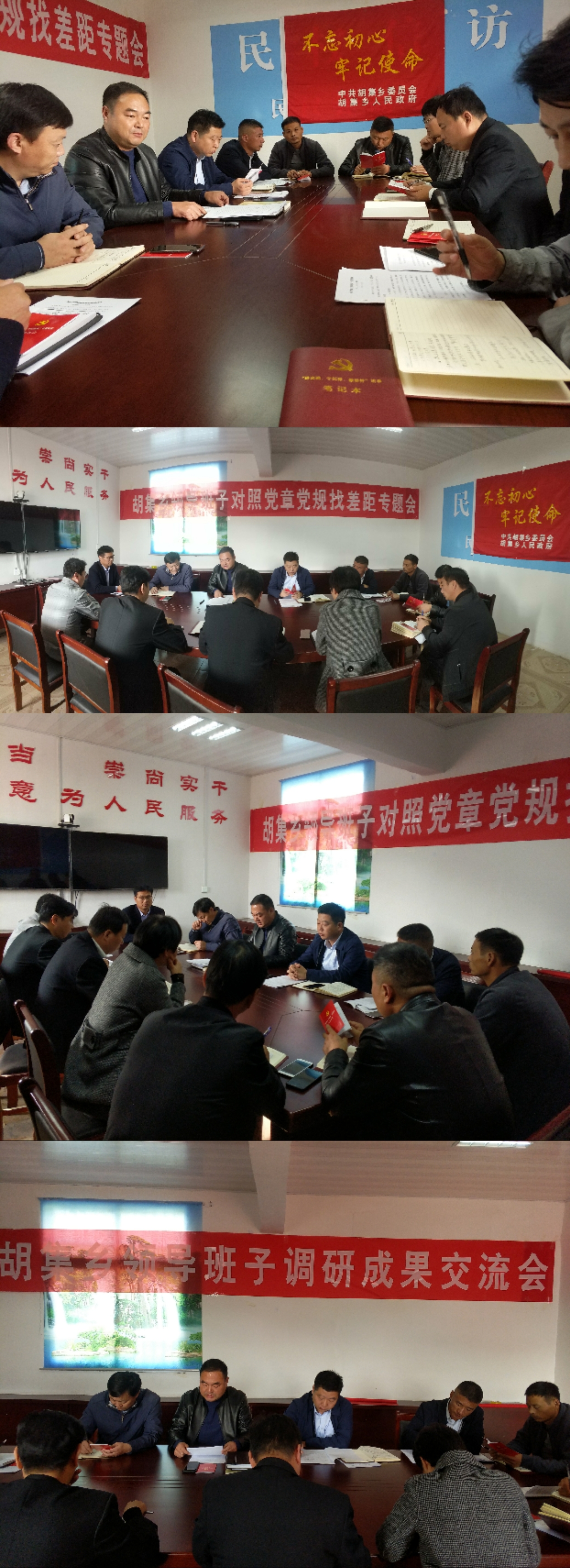 胡集鄉(xiāng)召開“不忘初心、牢記使命”主題教育調(diào)研成果暨對照黨章黨規(guī)找差距專題會議
