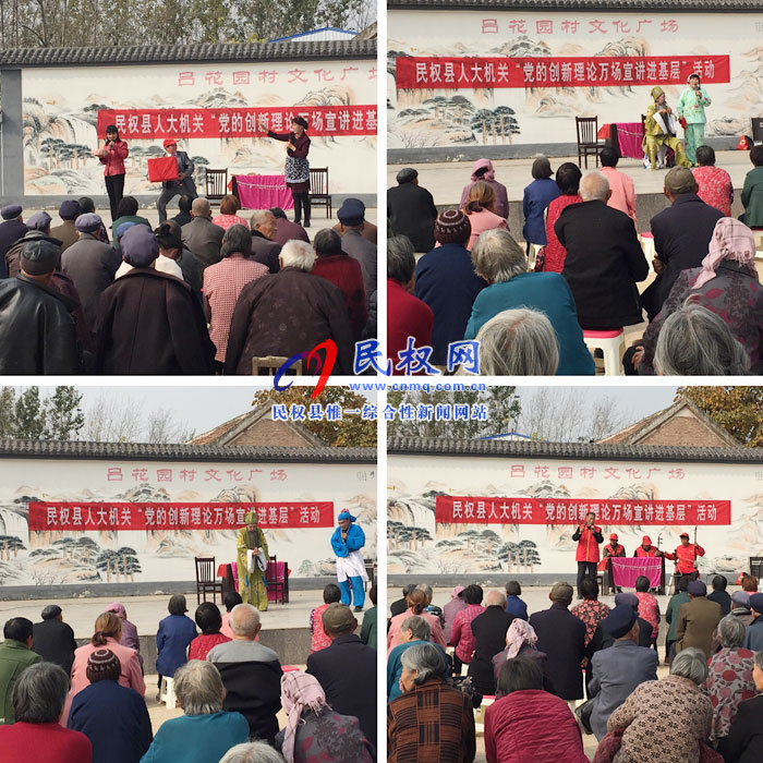 民權縣人大機關開展“黨的創(chuàng)新理論萬場宣講進基層”活動 民權縣人大機關開展“黨的創(chuàng)新理論萬場宣講進基層”活動