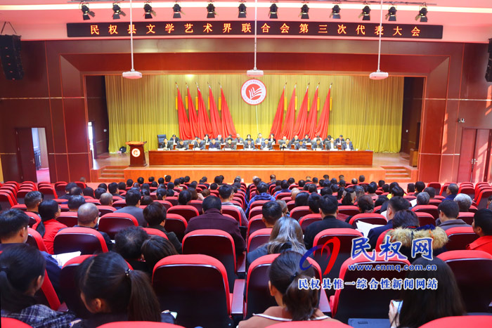 民權(quán)縣文學(xué)藝術(shù)界聯(lián)合會(huì)第三次代表大會(huì)召開 民權(quán)縣文學(xué)藝術(shù)界聯(lián)合會(huì)第三次代表大會(huì)召開