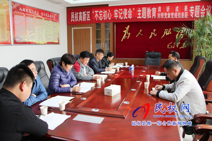 民權高新區(qū)召開主題教育調研成果和對照黨章找差距專題會議 民權高新區(qū)召開主題教育調研成果和對照黨章找差距專題會議