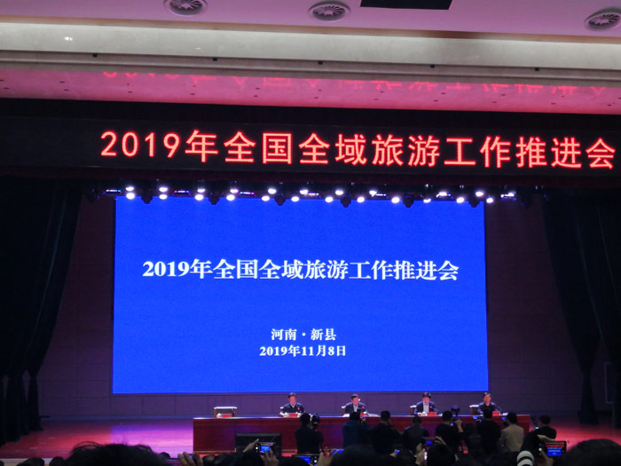 縣委副書記、縣長張團結(jié)參加2019年全國全域旅游推進會
