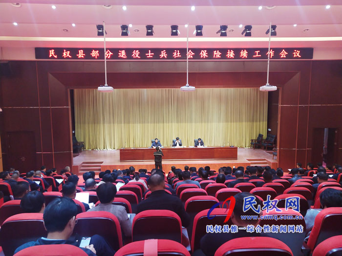 我縣召開部分退役士兵保險接續(xù)工作會議 我縣召開部分退役士兵保險接續(xù)工作會議