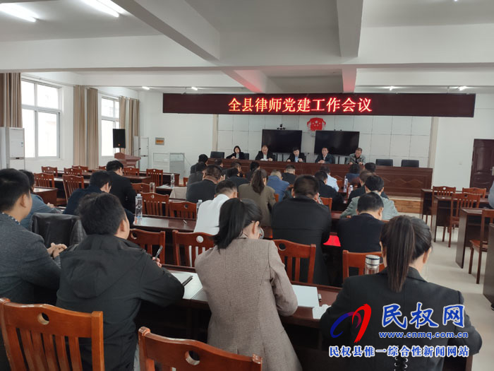 縣司法局召開律師黨建工作會議 縣司法局召開律師黨建工作會議