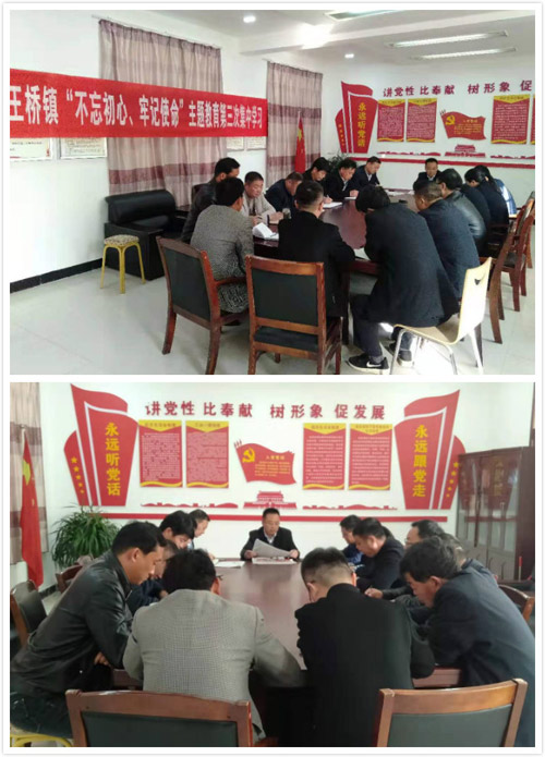 王橋鎮(zhèn)召開“不忘初心、牢記使命”主題教育第三次集中學(xué)習(xí)研討會