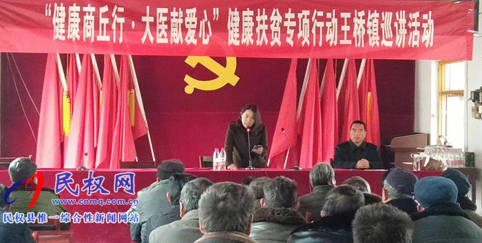 “健康商丘行·大醫(yī)獻愛心”健康扶貧專項行動走進王橋鎮(zhèn) “健康商丘行·大醫(yī)獻愛心”健康扶貧專項行動走進王橋鎮(zhèn)