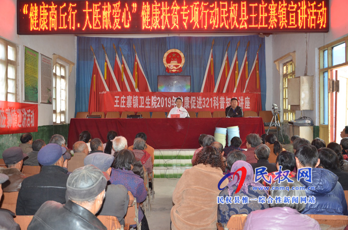王莊寨鎮(zhèn):專家講座進鄉(xiāng)鎮(zhèn) 健康扶貧我先行 王莊寨鎮(zhèn):專家講座進鄉(xiāng)鎮(zhèn) 健康扶貧我先行