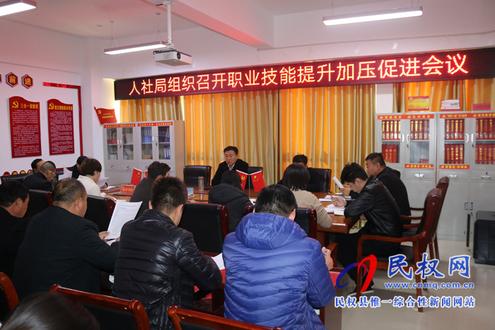 縣人社局組織召開職業(yè)技能提升加壓促進會 縣人社局組織召開職業(yè)技能提升加壓促進會