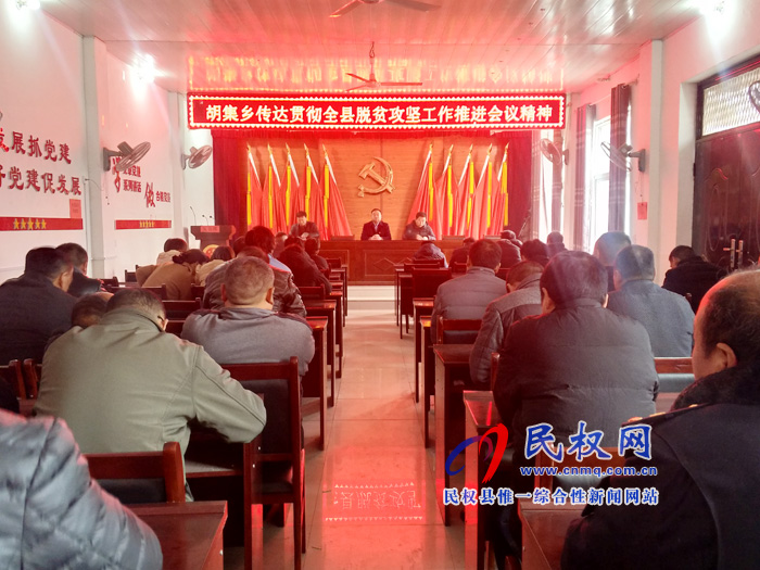 我縣各鄉(xiāng)鎮(zhèn)(街道辦)縣直單位迅速傳達落實全縣脫貧攻堅推進會議精神 我縣各鄉(xiāng)鎮(zhèn)(街道辦)縣直單位迅速傳達落實全縣脫貧攻堅推進會議精神