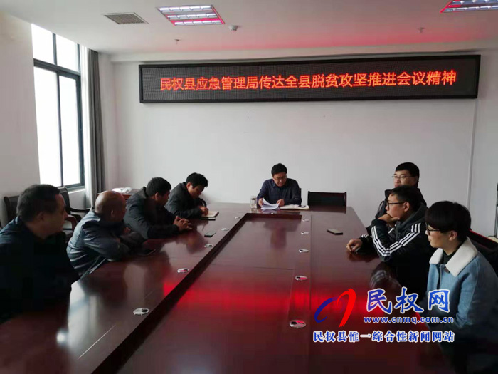 我縣各鄉(xiāng)鎮(zhèn)(街道辦)縣直單位迅速傳達落實全縣脫貧攻堅推進會議精神 我縣各鄉(xiāng)鎮(zhèn)(街道辦)縣直單位迅速傳達落實全縣脫貧攻堅推進會議精神