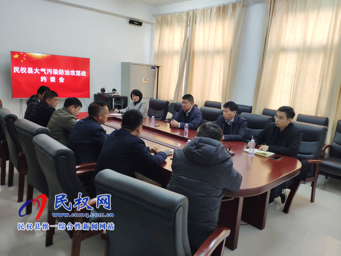 我縣召開大氣污染防治約談會 我縣召開大氣污染防治約談會