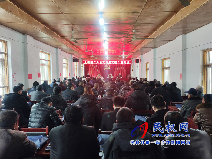 王橋鎮(zhèn)舉辦“萬名黨員進黨?！迸嘤柊? title=
