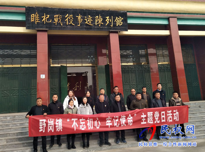 野崗鎮(zhèn)領(lǐng)導(dǎo)班子成員到睢杞戰(zhàn)役 陳列館開展“不忘初心、牢記使命”主題黨日活動