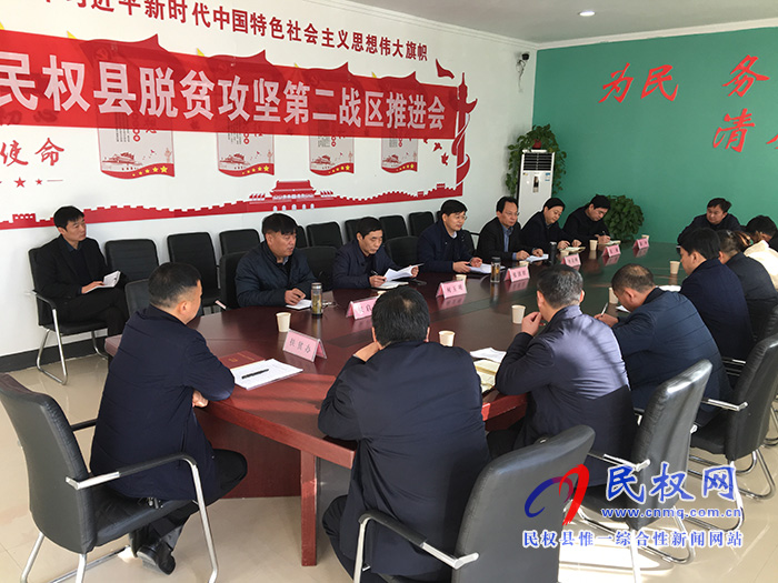 縣委副書記、縣長張團結召開第二戰(zhàn)區(qū)脫貧攻堅推進會議