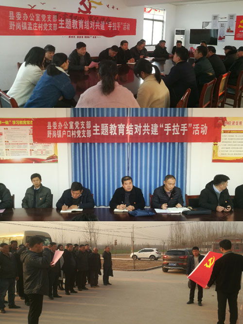 縣委辦公室開展主題教育結(jié)對共建“手拉手”活動 縣委辦公室開展主題教育結(jié)對共建“手拉手”活動