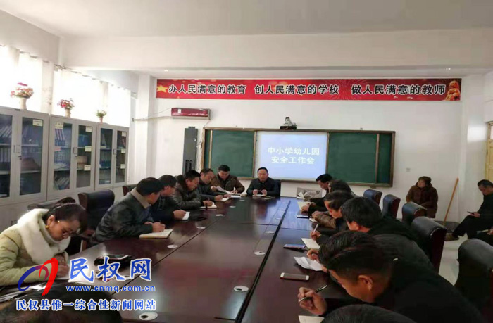 老顏集鄉(xiāng)教育系統(tǒng)召開冬季安全會議 老顏集鄉(xiāng)教育系統(tǒng)召開冬季安全會議
