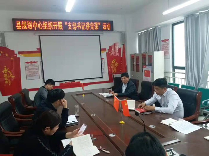縣規(guī)劃中心組織開展“不忘初心、牢記使命”主題教育集中學(xué)習(xí)活動
