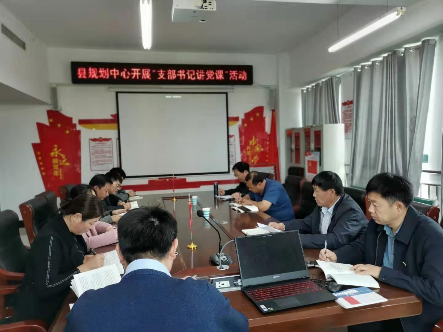 縣規(guī)劃中心組織開(kāi)展“不忘初心、牢記使命”主題教育集中學(xué)習(xí)活動(dòng)