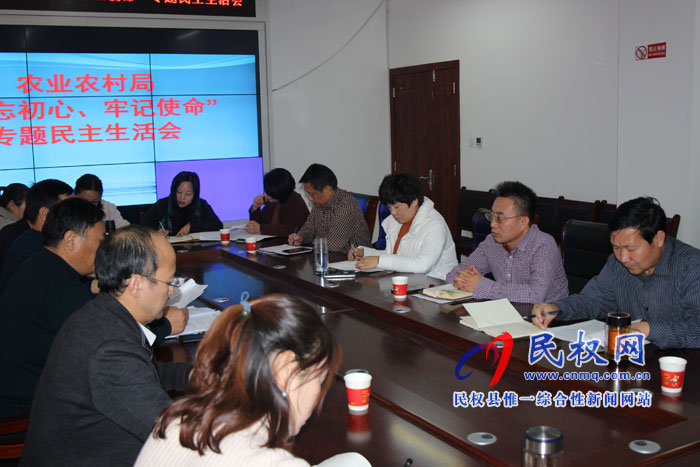 縣農(nóng)業(yè)農(nóng)村局召開“不忘初心、牢記使命”專題民主生活會