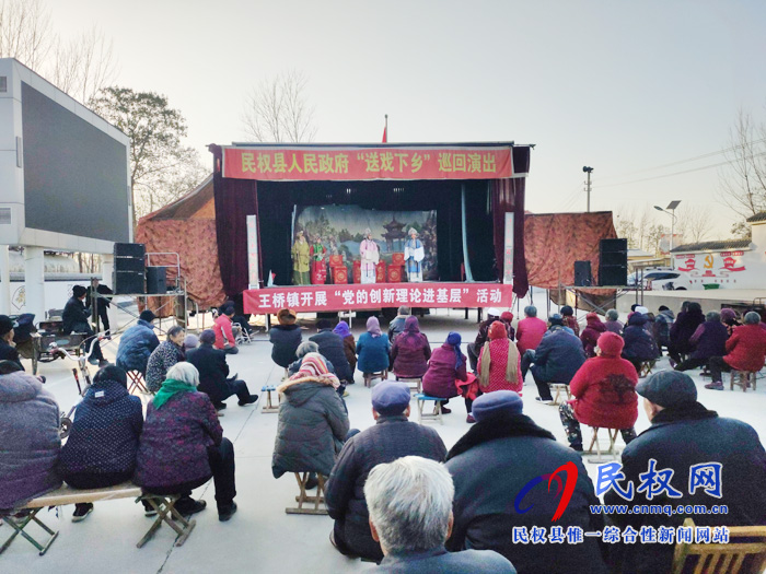 王橋鎮(zhèn)開展“送戲下鄉(xiāng)”暨“黨的創(chuàng)新理論進基層”活動 王橋鎮(zhèn)開展“送戲下鄉(xiāng)”暨“黨的創(chuàng)新理論進基層”活動