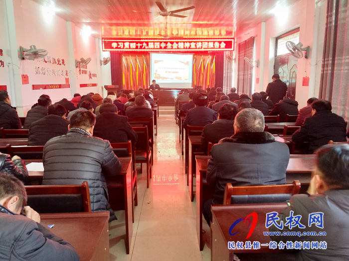 縣委"十九屆四中全會(huì)精神"宣講團(tuán)到胡集作宣講報(bào)告 縣委"十九屆四中全會(huì)精神"宣講團(tuán)到胡集作宣講報(bào)告