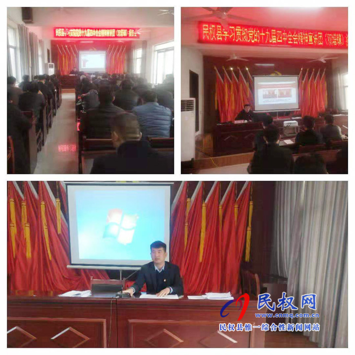 雙塔鎮(zhèn)召開黨的十九屆四中全會精神宣講報告會 雙塔鎮(zhèn)召開黨的十九屆四中全會精神宣講報告會