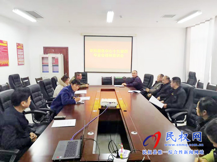 縣農(nóng)機服務(wù)中心組織開展黨的十九屆四中全會宣講活動 縣農(nóng)機服務(wù)中心組織開展黨的十九屆四中全會宣講活動