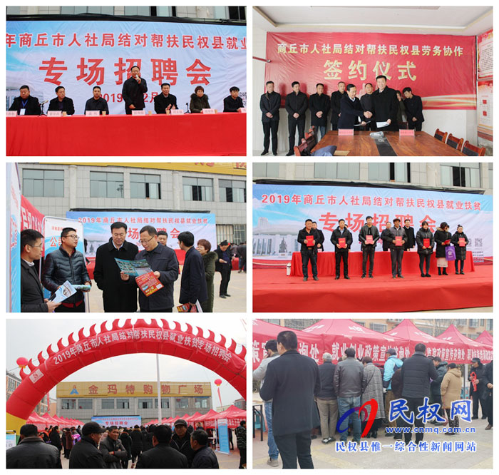 結(jié)對(duì)縣域幫扶 就業(yè)扶貧先行 商丘市人社局結(jié)對(duì)幫扶民權(quán)縣就業(yè)脫貧專場(chǎng)招聘會(huì)順利舉辦 結(jié)對(duì)縣域幫扶 就業(yè)扶貧先行 商丘市人社局結(jié)對(duì)幫扶民權(quán)縣就業(yè)脫貧專場(chǎng)招聘會(huì)順利舉辦