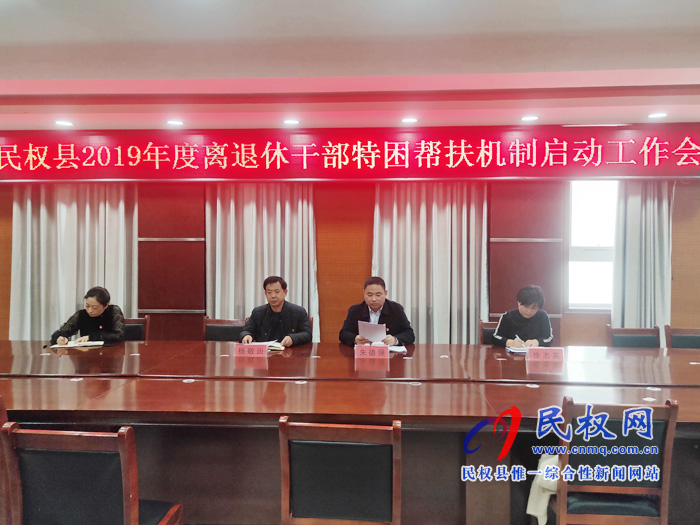 老干部局啟動(dòng)2019年度特困幫扶工作 老干部局啟動(dòng)2019年度特困幫扶工作