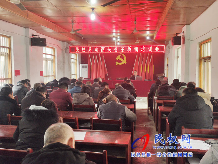 王橋鎮(zhèn)舉辦電商扶貧培訓會 王橋鎮(zhèn)舉辦電商扶貧培訓會
