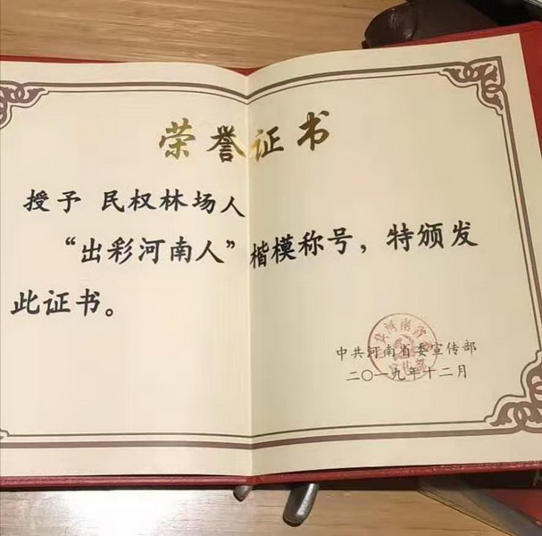 我縣林場三代人當(dāng)選“出彩河南人”楷模 我縣林場三代人當(dāng)選“出彩河南人”楷模