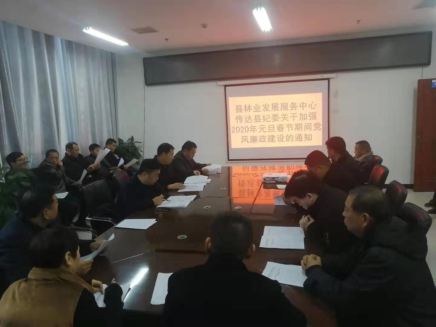 縣林業(yè)發(fā)展服務中心召開“雙節(jié)”期間黨風廉政教育會議