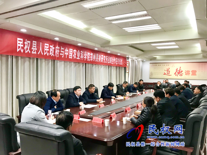 民權(quán)縣人民政府與中國農(nóng)業(yè)科學(xué)院鄭州果樹研究所簽署戰(zhàn)略合作協(xié)議 民權(quán)縣人民政府與中國農(nóng)業(yè)科學(xué)院鄭州果樹研究所簽署戰(zhàn)略合作協(xié)議