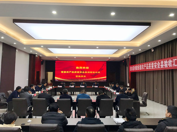 我縣順利通過(guò)省級(jí)農(nóng)產(chǎn)品質(zhì)量安全縣驗(yàn)收 我縣順利通過(guò)省級(jí)農(nóng)產(chǎn)品質(zhì)量安全縣驗(yàn)收