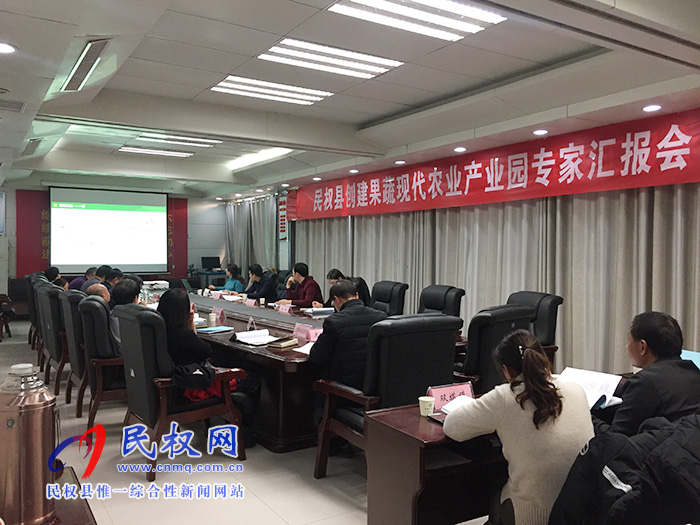 民權(quán)縣召開創(chuàng)建果蔬現(xiàn)代農(nóng)業(yè)產(chǎn)業(yè)園專家匯報會 民權(quán)縣召開創(chuàng)建果蔬現(xiàn)代農(nóng)業(yè)產(chǎn)業(yè)園專家匯報會