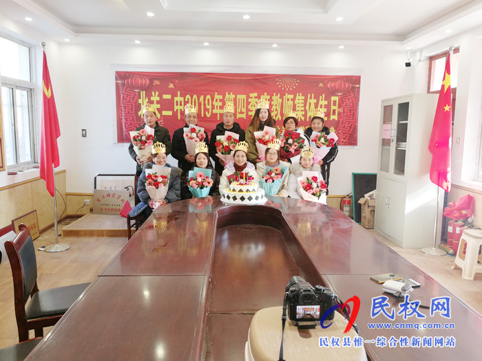 北關(guān)二中舉辦教職工集體生日會 北關(guān)二中舉辦教職工集體生日會