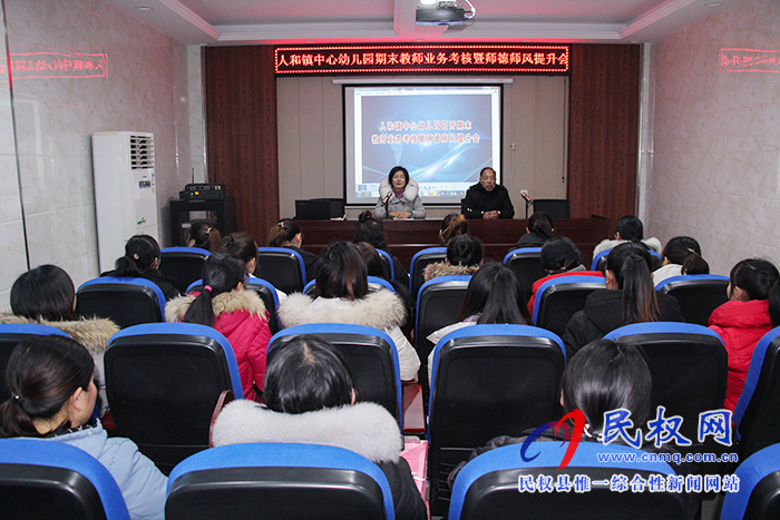 人和鎮(zhèn)中心幼兒園召開期末教師業(yè)務(wù)考核暨師德師風(fēng)提升會 人和鎮(zhèn)中心幼兒園召開期末教師業(yè)務(wù)考核暨師德師風(fēng)提升會