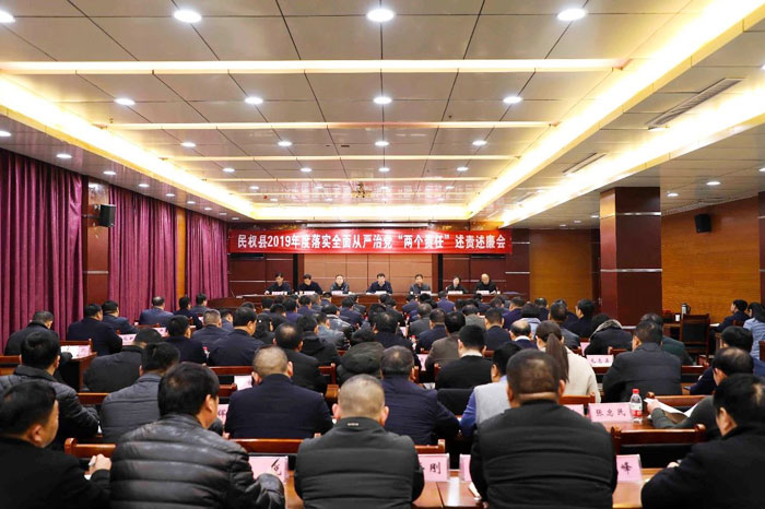 民權(quán)縣2019年度落實(shí)全面從嚴(yán)治黨“兩個(gè)責(zé)任” 述責(zé)述廉會(huì)議召開(kāi) 民權(quán)縣2019年度落實(shí)全面從嚴(yán)治黨“兩個(gè)責(zé)任” 述責(zé)述廉會(huì)議召開(kāi)