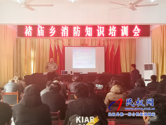褚廟鄉(xiāng)召開消防安全培訓(xùn)會(huì) 褚廟鄉(xiāng)召開消防安全培訓(xùn)會(huì)