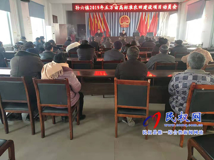 孫六鎮(zhèn)召開高標(biāo)準(zhǔn)農(nóng)田建設(shè)項(xiàng)目動員會