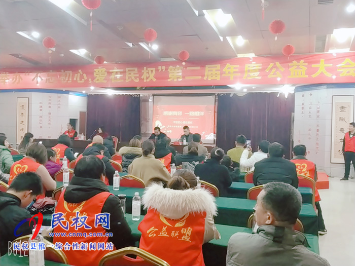 民權(quán)公益聯(lián)盟舉辦＂不忘初心，愛在民權(quán)＂第二屆年度公益大會
