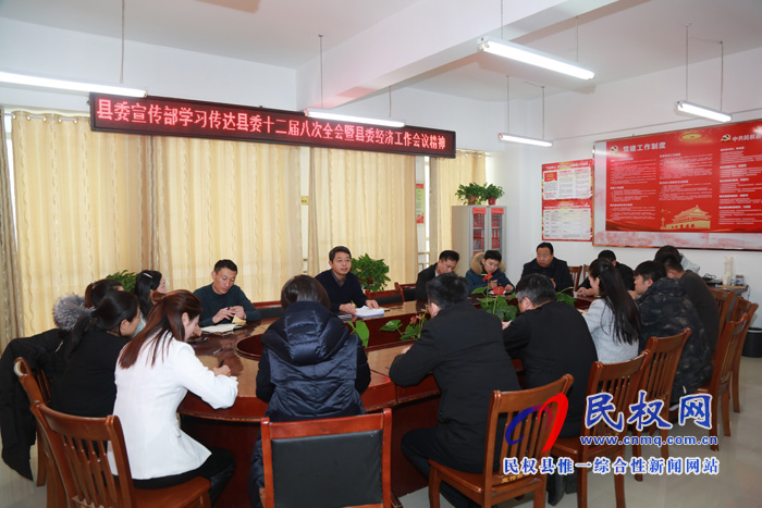 我縣各鄉(xiāng)鎮(zhèn)（街道辦）、縣直各單位迅速傳達學習縣委十二屆八次全會暨縣委經(jīng)濟工作會議精神