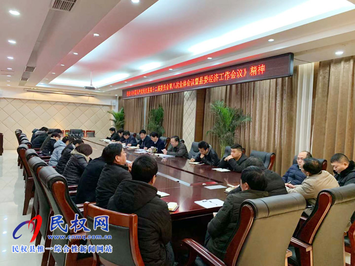 我縣各鄉(xiāng)鎮(zhèn)（街道辦）、縣直各單位迅速傳達學習縣委十二屆八次全會暨縣委經(jīng)濟工作會議精神
