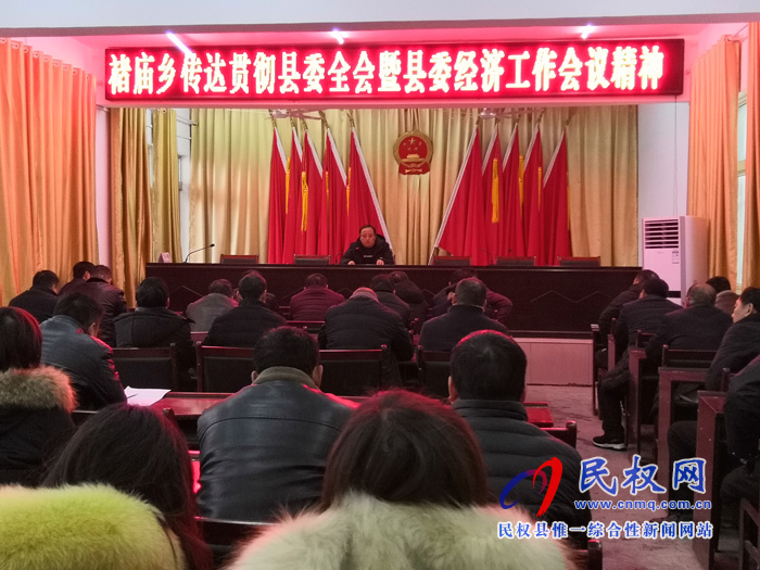 我縣各鄉(xiāng)鎮(zhèn)（街道辦）、縣直各單位迅速傳達學習縣委十二屆八次全會暨縣委經(jīng)濟工作會議精神