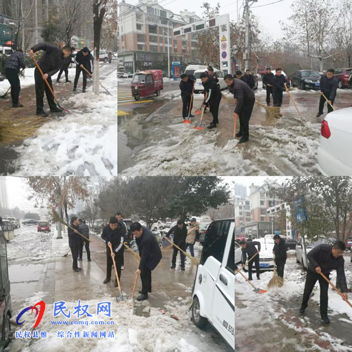 我縣各單位、各鄉(xiāng)鎮(zhèn)（街道辦）開展清掃積雪活動